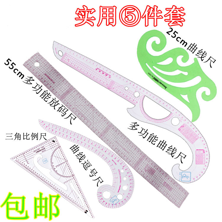 服装学习打样制版打版尺裁剪尺多功能曲线尺袖臂尺量衣尺 套装