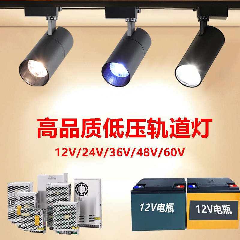 LED低压射灯轨道灯夜市摆摊灯12V48V60V电动车三轮车电瓶灯餐车