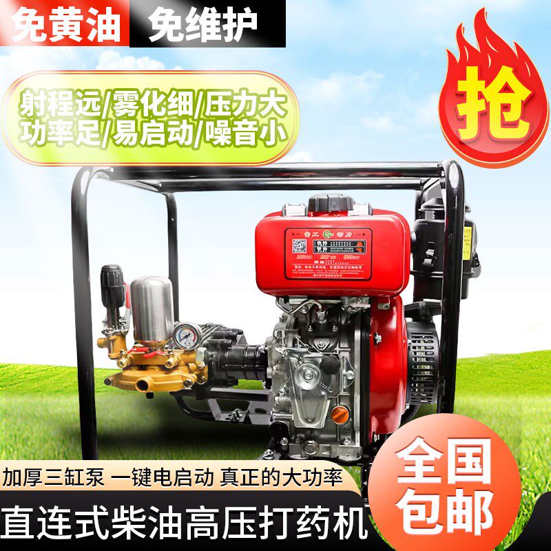 柴油直连打药机担架式高压喷雾器电启动农用果园农药喷.洒器免黄
