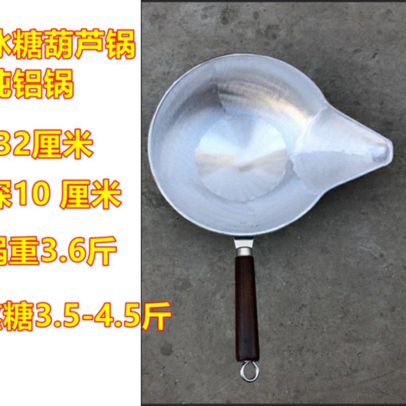 冰糖葫芦熬糖专用锅冰q糖葫芦专用锅手工铝制加厚蘸糖葫芦锅糖球