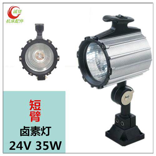 冲床普通车床数控加工中心防水照y明D灯台灯机床工作灯24V 36v