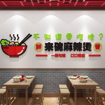 麻辣烫店铺内墙面装修饰设计壁挂画创意广告贴纸餐饮饭馆布置用品