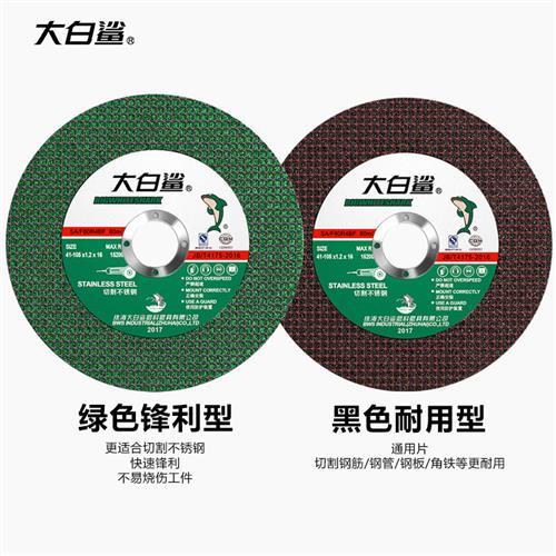 切割片电锯片角磨机砂轮片磨光片不锈钢用金属打磨手磨机电动工具