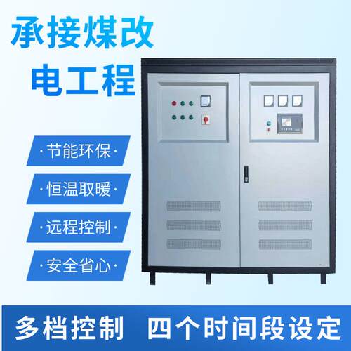 煤改电工程智能电锅炉工厂学校医院地暖风机暖气片电热水锅炉