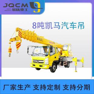 藍(lán)牌汽車起重機8噸凱馬吊車小型設(shè)備功能齊全馬力大操作簡單