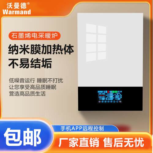 电石墨烯采暖炉/全自动电热水锅炉节能快装电热采暖取暖设备