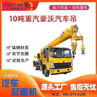 10吨豪沃蓝牌汽车吊液压支腿国六起重机家庆厂家