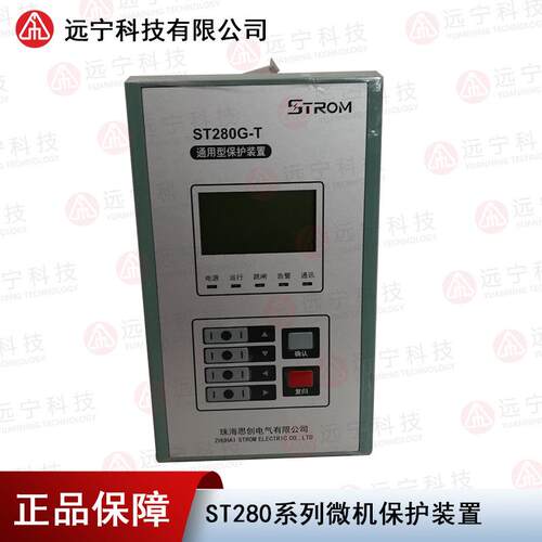 ST280G-L系列微机保护装置ST280G-L