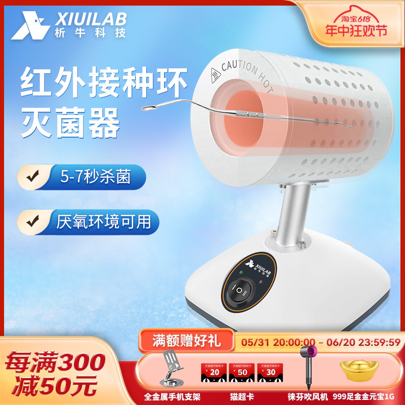 上海析牛 红外线接种环灭菌器 HW-900实验室电热高温快速灭菌