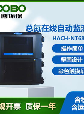 美国哈希 HACH-NT6800总氮在线自动监测仪  环境水质检测设备