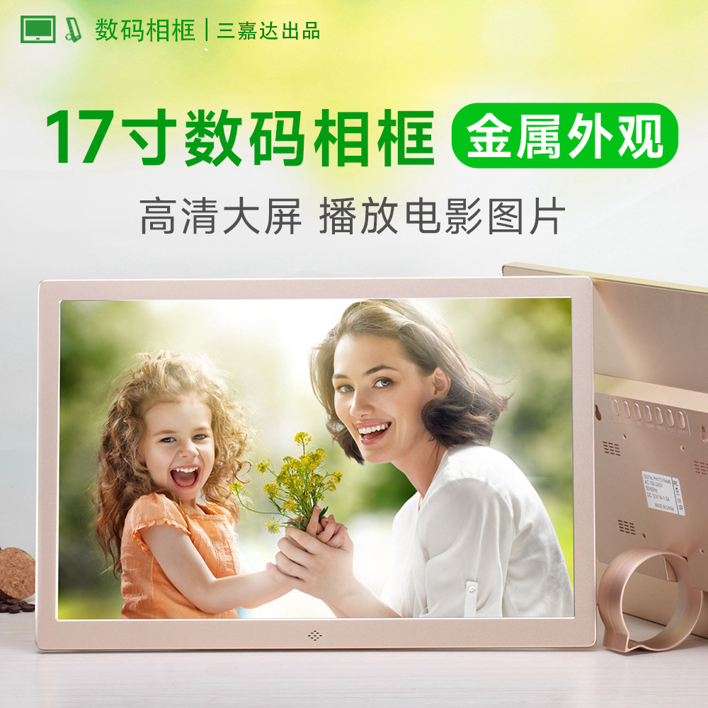 金属17寸电子相册 高清视频图片展台商超广告播放器LED数码相框
