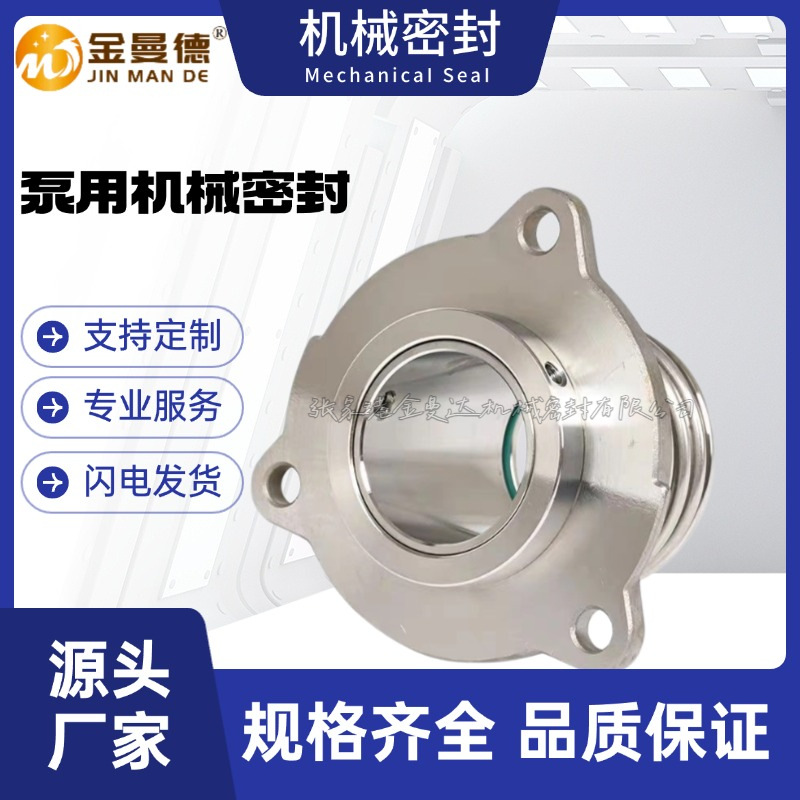 现货供应 TD250-21/4机械密封 TD250机械密封件 TD机械密封