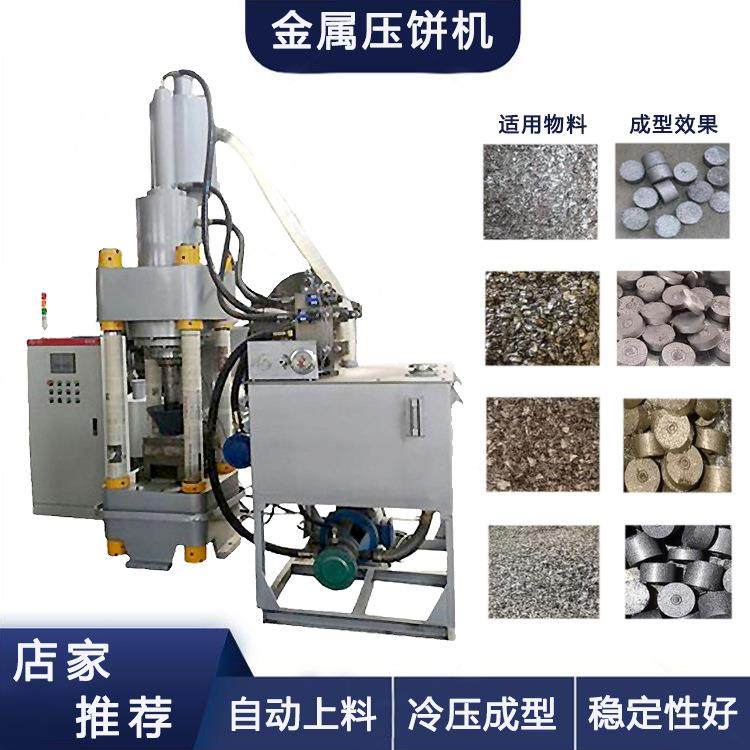 自动圆柱形铝屑铝削钢丝压饼机 石膏粉液压成型机 金属粉末打块机,汽车零部件/养护/美容/维保,工程机械轮胎,淘宝优惠券,粉丝福利购,淘宝优惠卷