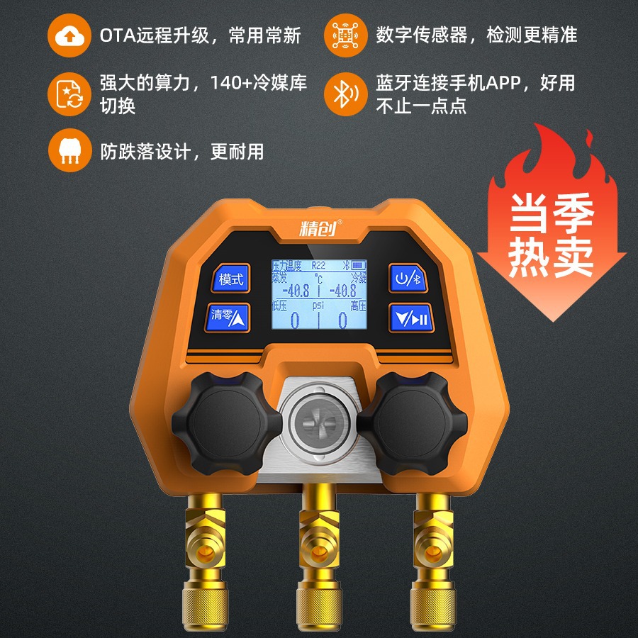 精创DMG-4B数字加氟表 汽车空调专用加氟工具 雪种冷媒电子压力表