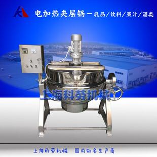 可倾式搅拌电加热夹层锅 导热油油炸锅 摇摆式煮汤锅 蒸煮保温锅
