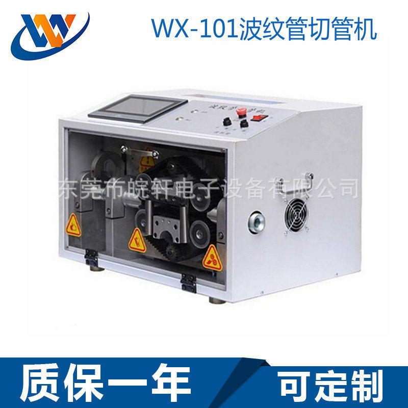 厂家直销 WX-101全自动波纹管专用切管机 行星式波纹管自动裁管机