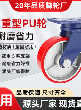 超重型脚轮铁芯聚氨酯万向轮4寸56812寸耐磨工业轮推车轮载重3吨