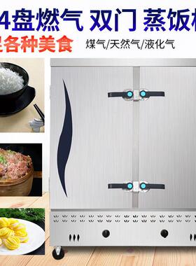 蒸饭柜商用电液化气双蒸车蒸箱煤气门馒头机天然24盘36层气蒸598