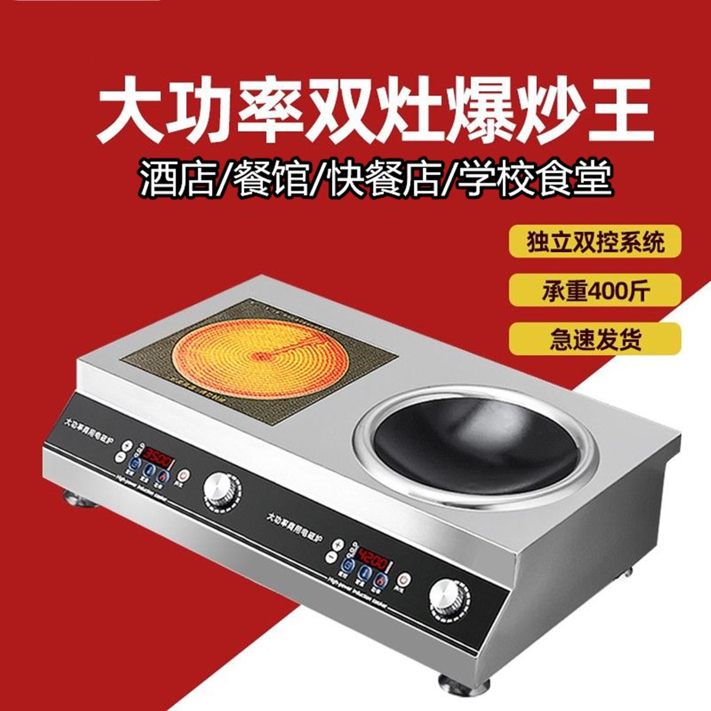 平凹面商用电磁炉大功率3500w一平一凹双灶电陶炉炒菜锅一体全套