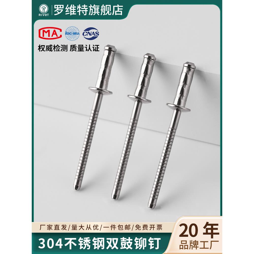 全304不锈钢双鼓型抽芯铆钉高强度拉柳钉双股多鼓结构型拉钉卯丁