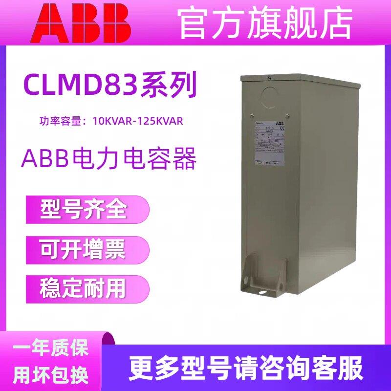 ABB低压无功补偿电容CLMD83系列 480V电力电容器 80KVAR100KVAR12