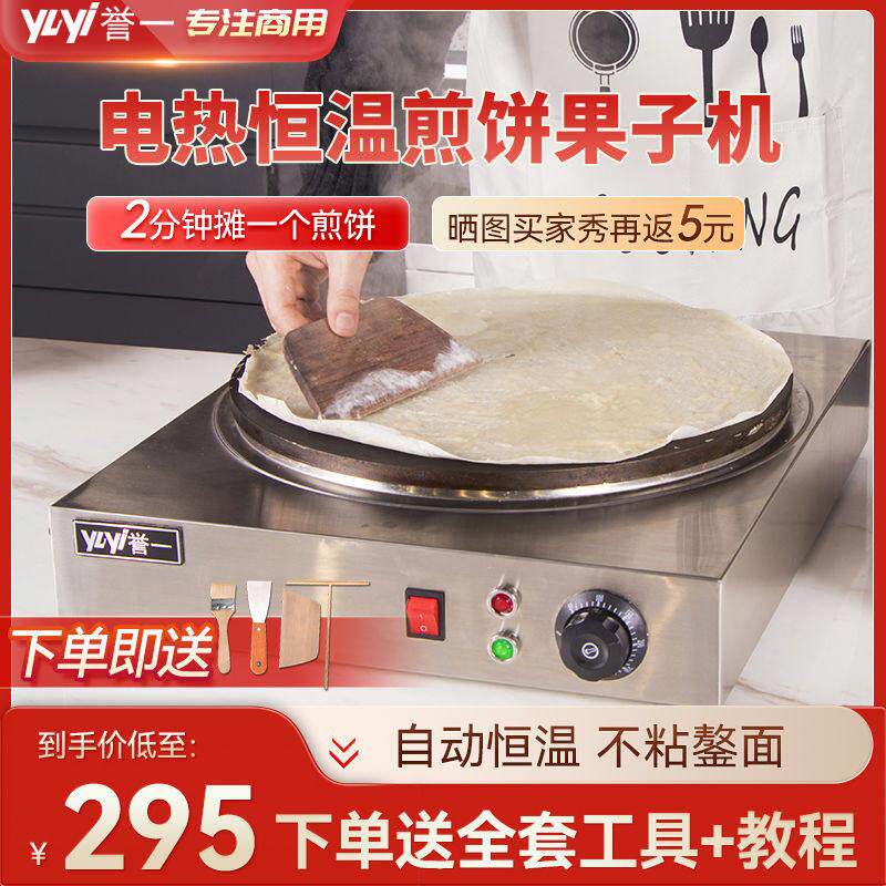 誉一铸铁商用煎饼机煎饼炉菜煎饼果子锅子电鏊子杂粮煎饼机家用