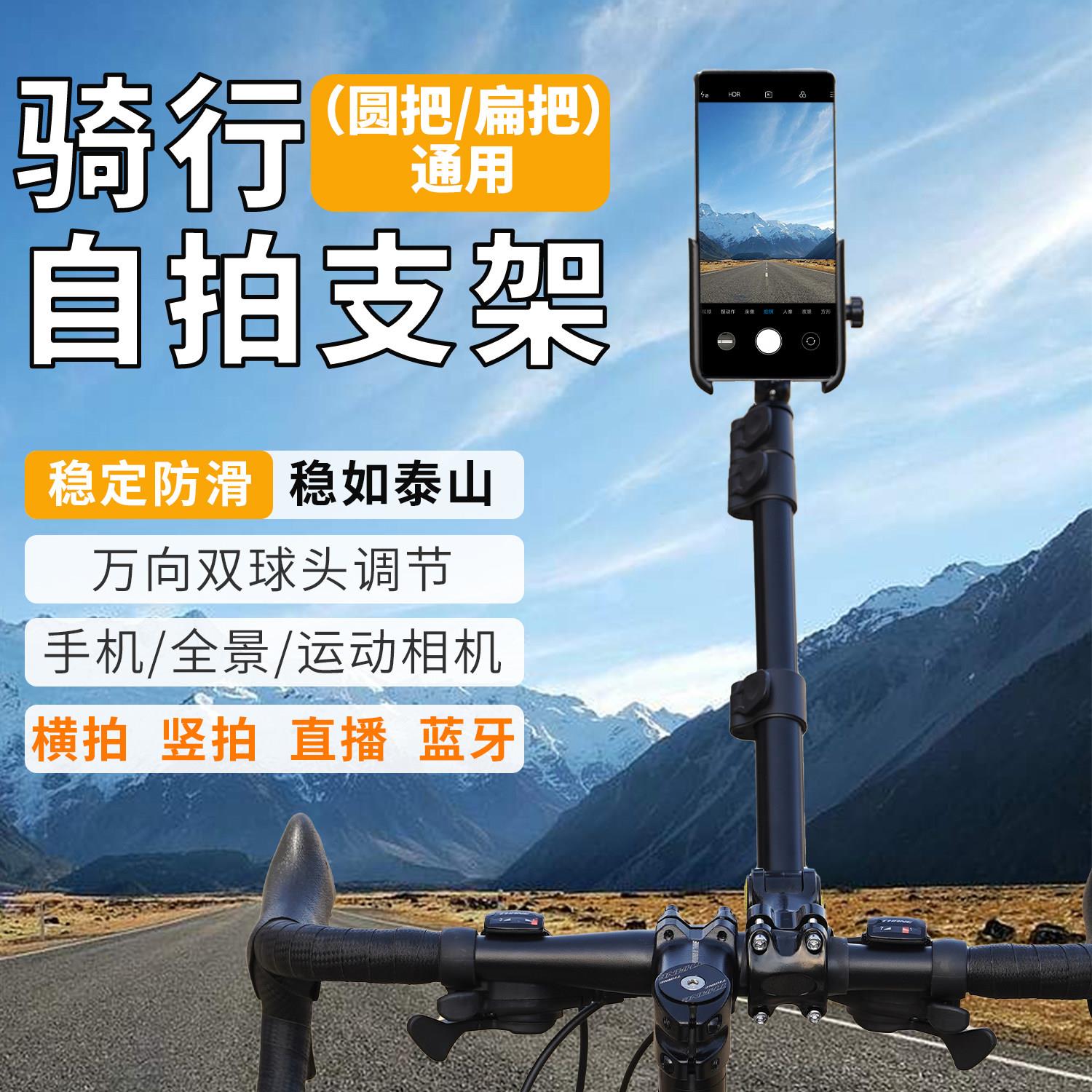 新款自行车骑行自拍杆登山车公路车机车手机架运动相机延长杆