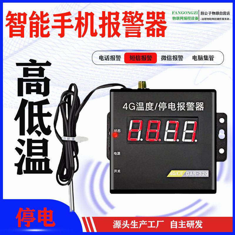 高低温报警器远程手机监控大棚温湿度记录仪无线冷链养殖水温报警