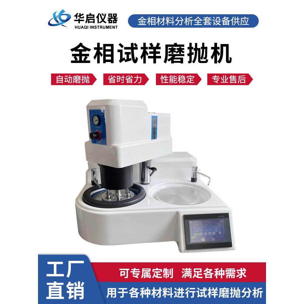全自动金相磨抛机试样打磨抛光机磨抛预磨机变频调速研磨抛光机