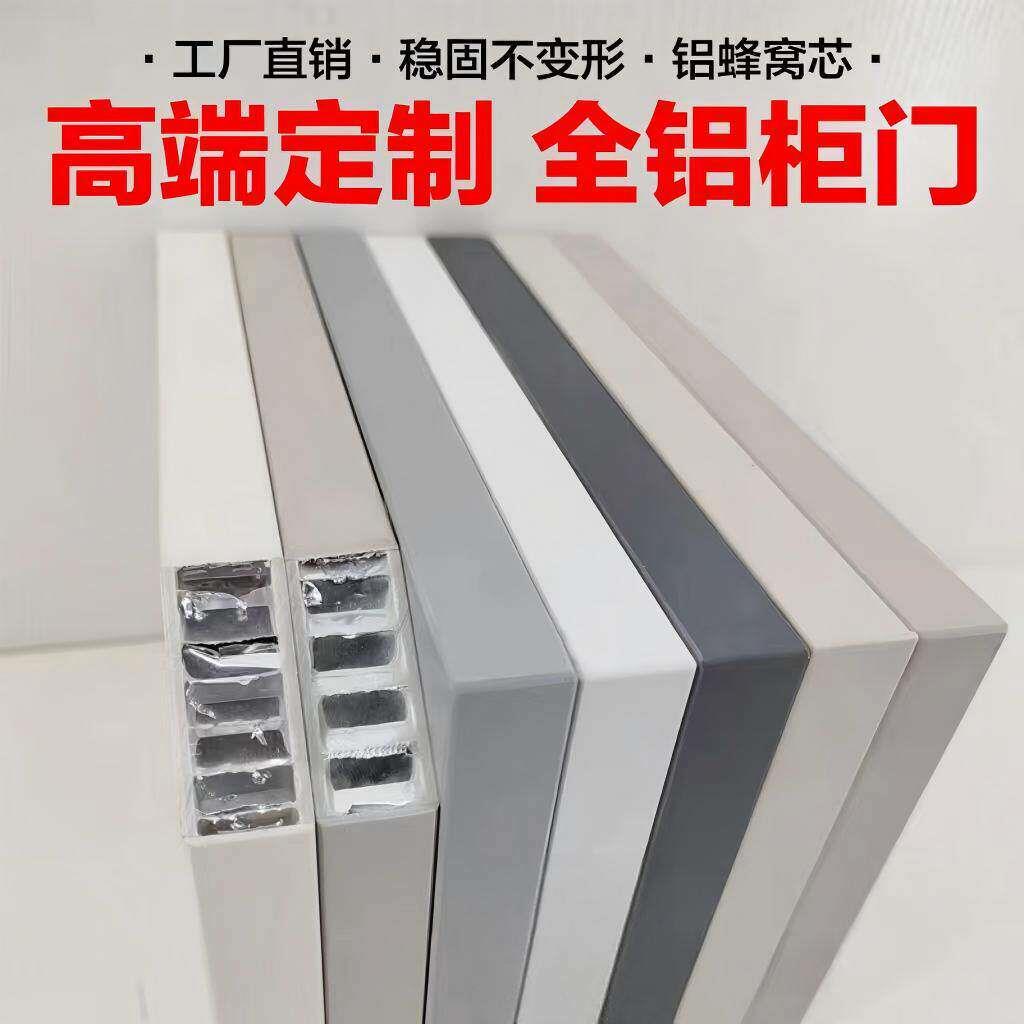 蜂窝铝门板一门到顶全铝柜门零甲醛防水防火不变形衣柜橱柜门定制