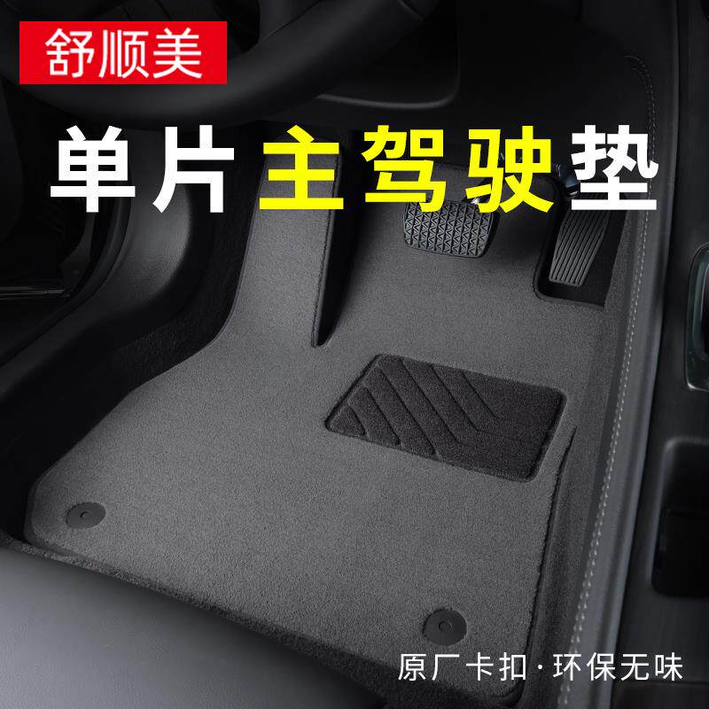 单个主驾驶脚垫汽车脚垫单片主驾驶位室副驾专用汽车脚垫地毯原厂