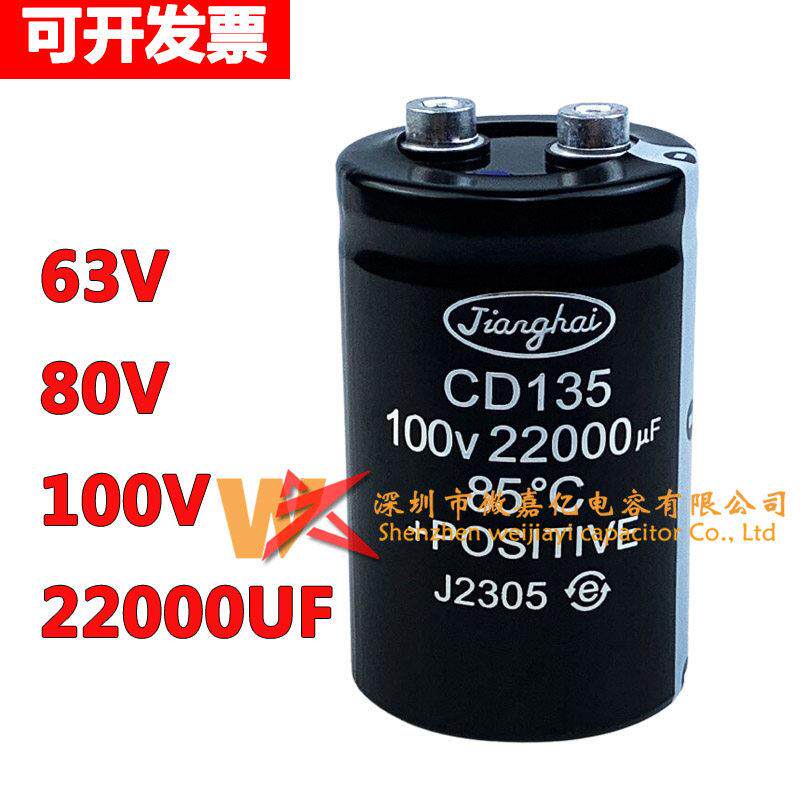 江海 CD135 100V22000UF 63V 80V音频功放滤波线切割螺丝脚电容器