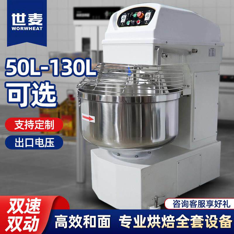 世麦和面机商用揉面打面50L60L80L130L不锈钢50kg半包粉搅拌机器