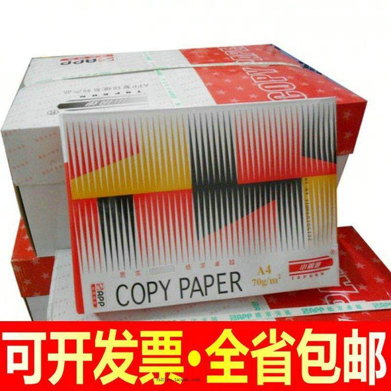 包邮APP小钢炮复印纸 70克小钢炮A4纸 80G红钢炮纯白A3打印复印纸