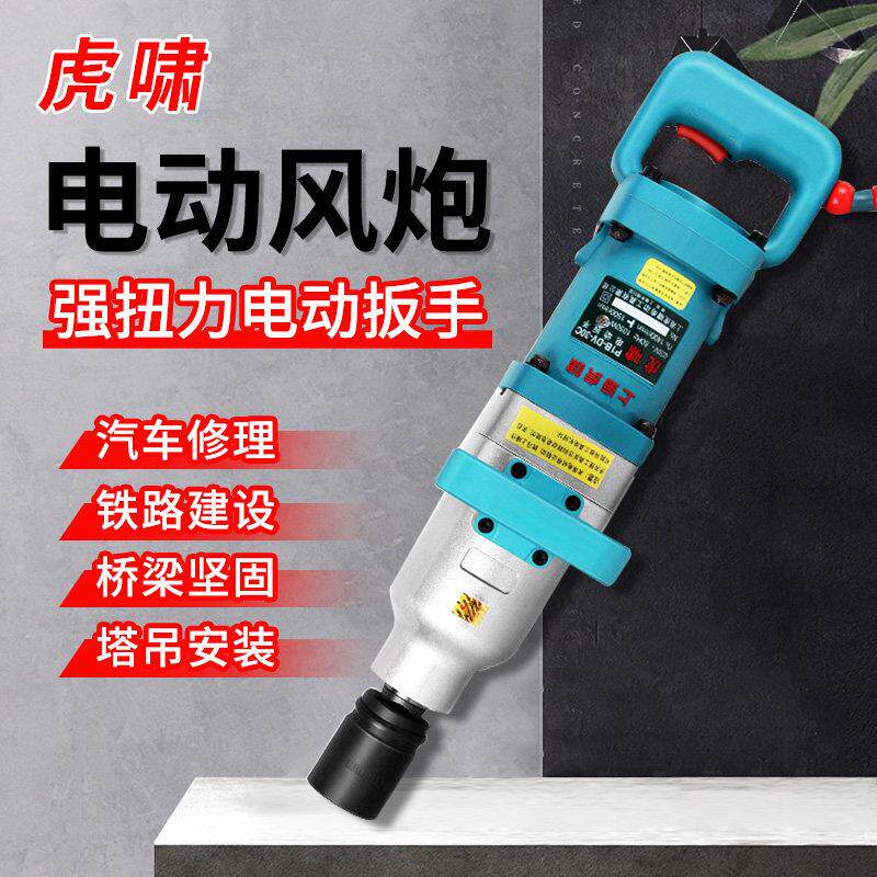 上海虎啸电动起子220V大功率家用汽修工业级吊塔轮胎冲击电动气动