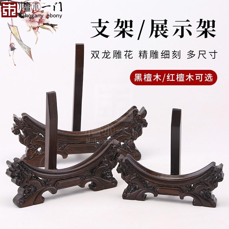 黑檀木平安扣工艺品摆件底座红木瓷盘展示架实木茶饼架子盘架支架