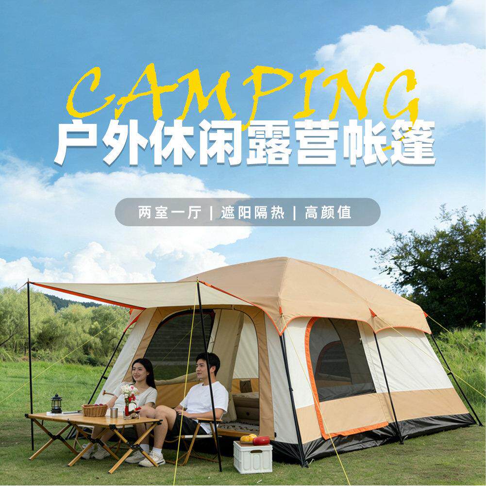 趣旅游户外露营帐篷双层加厚遮阳隔热野营多人家庭帐篷防风公园帐