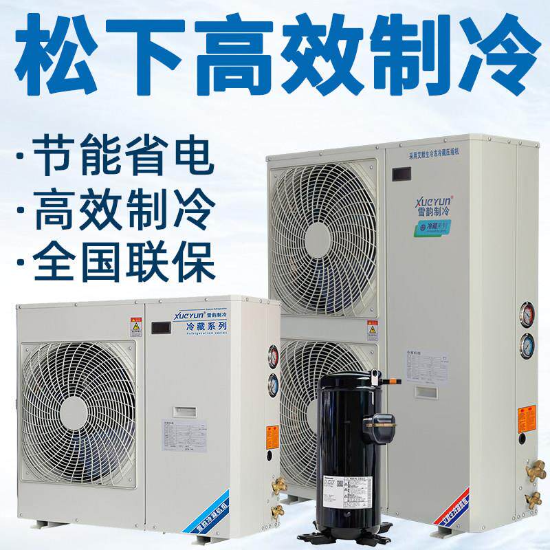 冷库制冷机组小型全套设备3/5匹6p保鲜冷藏冷冻库外机正品压缩机