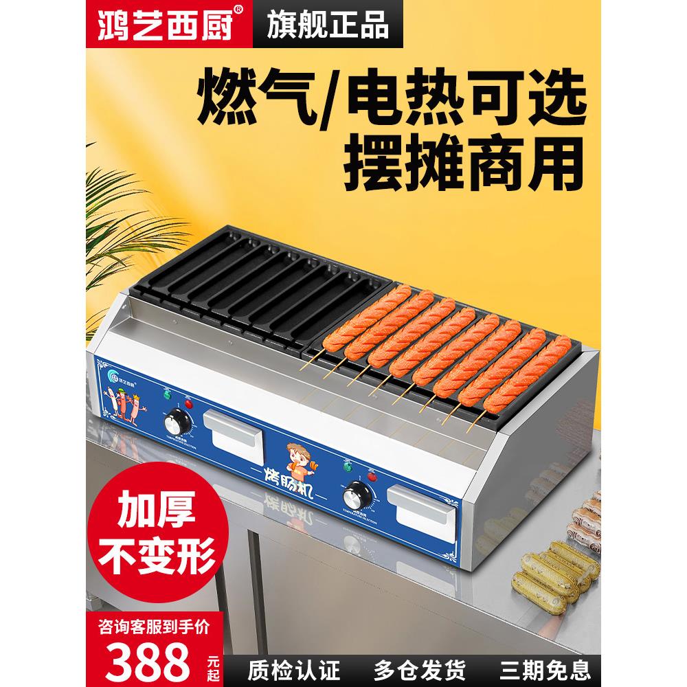 烤肠机商用脆皮淀粉肠烤机夜市摆摊路边摊插电铁板烤肠一体机专用