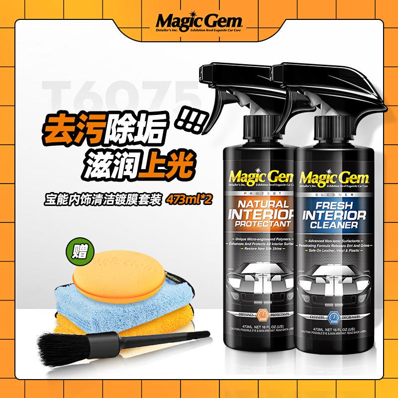 宝能汽车用品内饰清洁镀膜保养套装仪表板打蜡真皮座椅上光护理剂