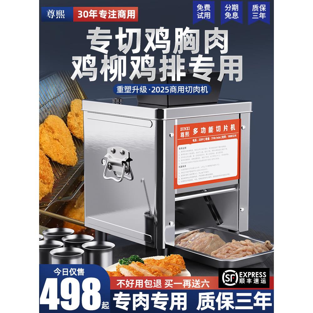 鸡柳专用切条机鸡胸肉切片机商用鸡排小型切肉粒鸡丁全自动切肉机