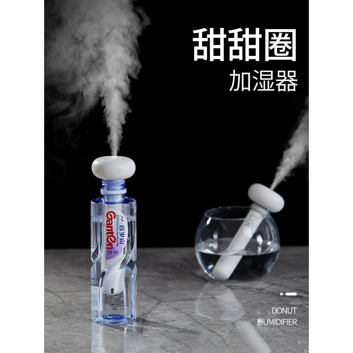 几素甜甜圈加湿器棒家用办公室桌面小型迷你便携车载矿泉水瓶湿化