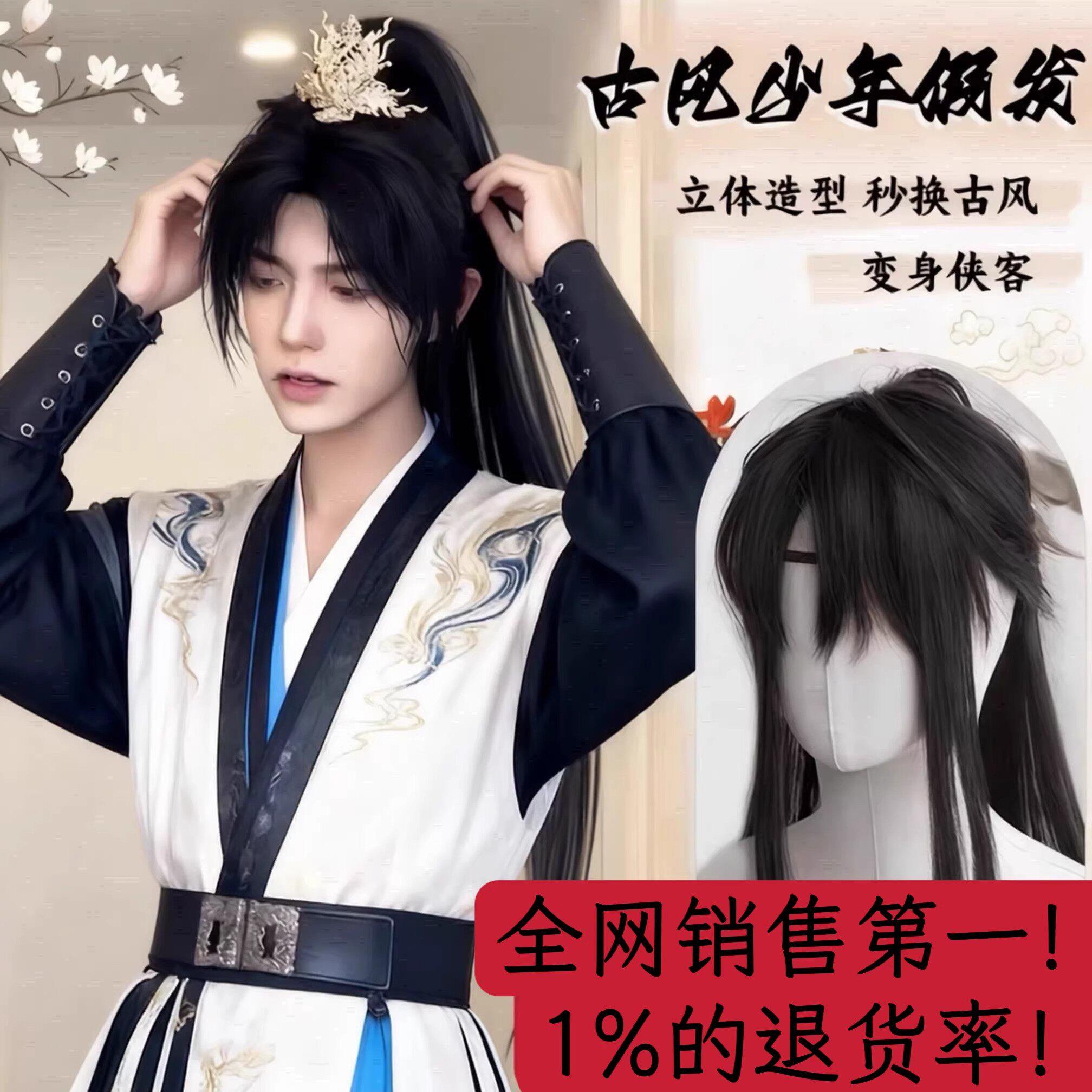 古风假发男中长发男生少年感高马尾全头套男士汉服仙侠古装假发套