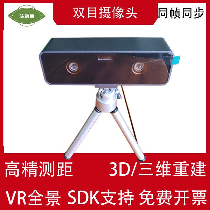 双目摄像头400万同帧同步USB免驱动高清1080p测距摄像头机器人VR