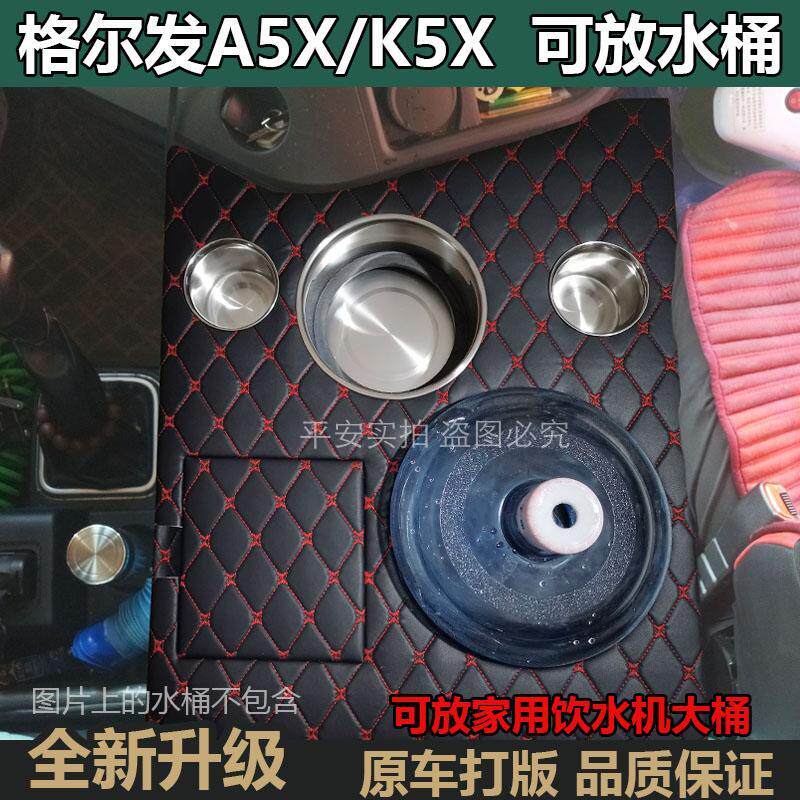 新款格尔发A5X暖壶架K5W车载置物架大货车用品A5L暖水瓶壶座杯架