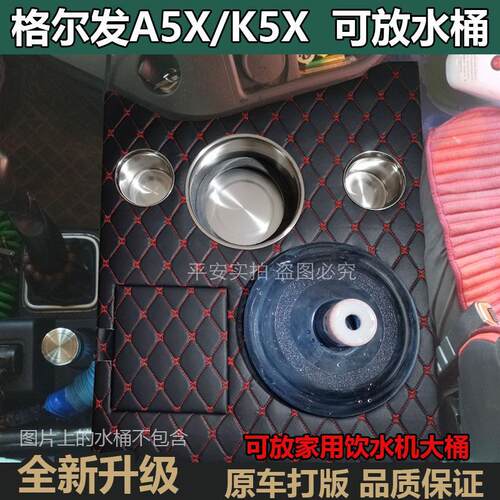 新款格尔发A5X暖壶架K5W车载置物架大货车用品A5L暖水瓶壶座杯架