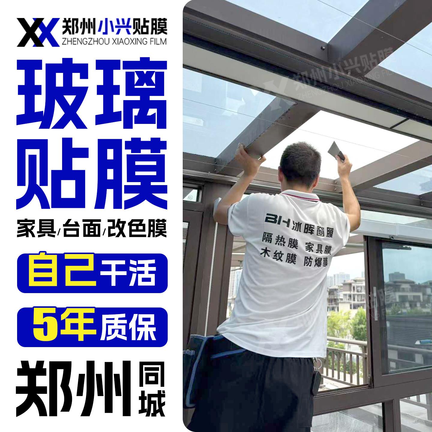 郑州防晒隔热玻璃贴膜上门落地窗户单向透视玻璃贴膜透光不透人一