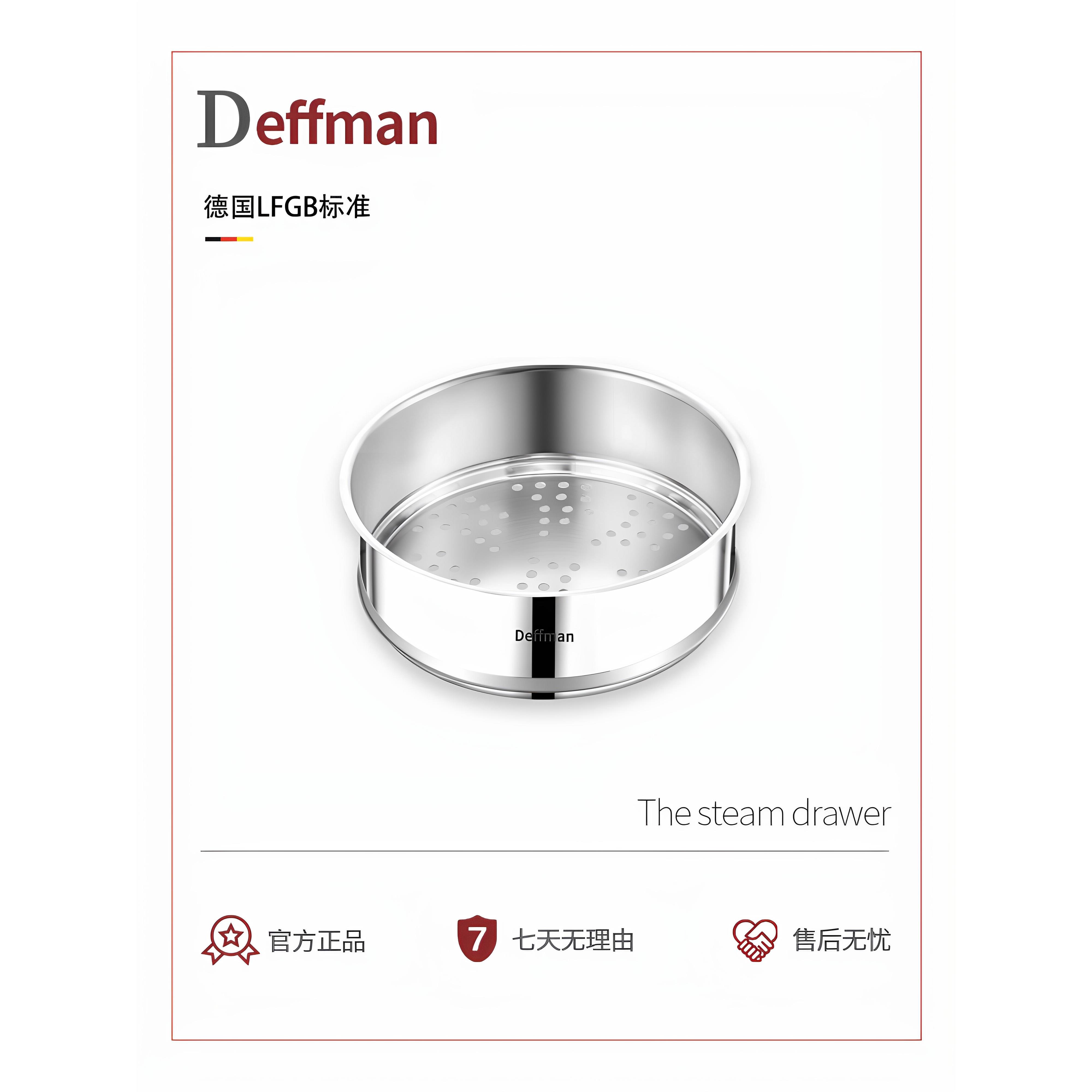 Deffman304不锈钢蒸格蒸屉小号辅食奶锅笼屉家用隔层蒸架