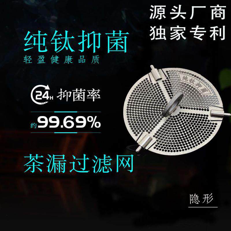 茶管家独家专利纯钛抑菌思宝茶格茶网滤网茶漏隐形-仅适合玻璃杯