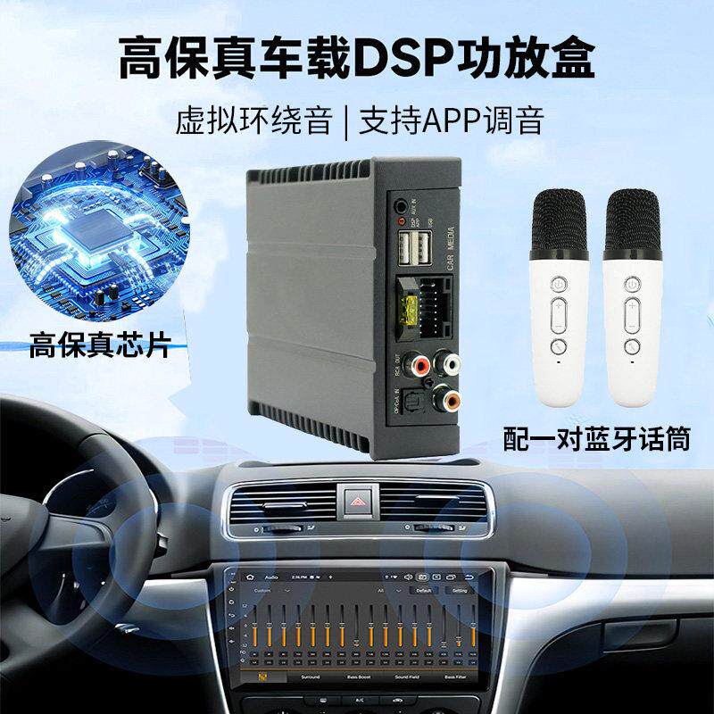 车载KTV麦克风dsp功放音频处理器后改装大屏16P蓝牙连接汽车专用
